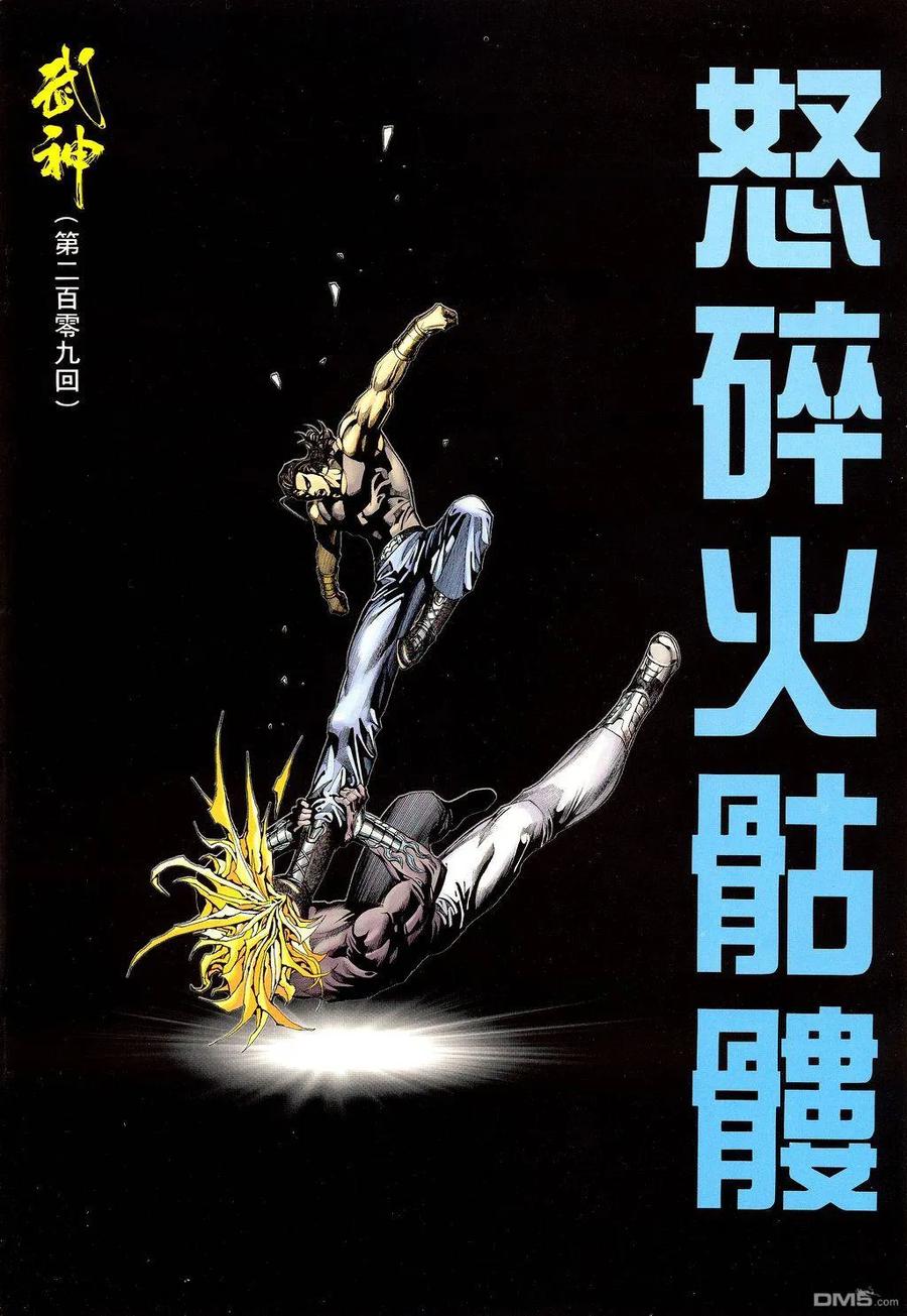 《武神》第209卷 第2页