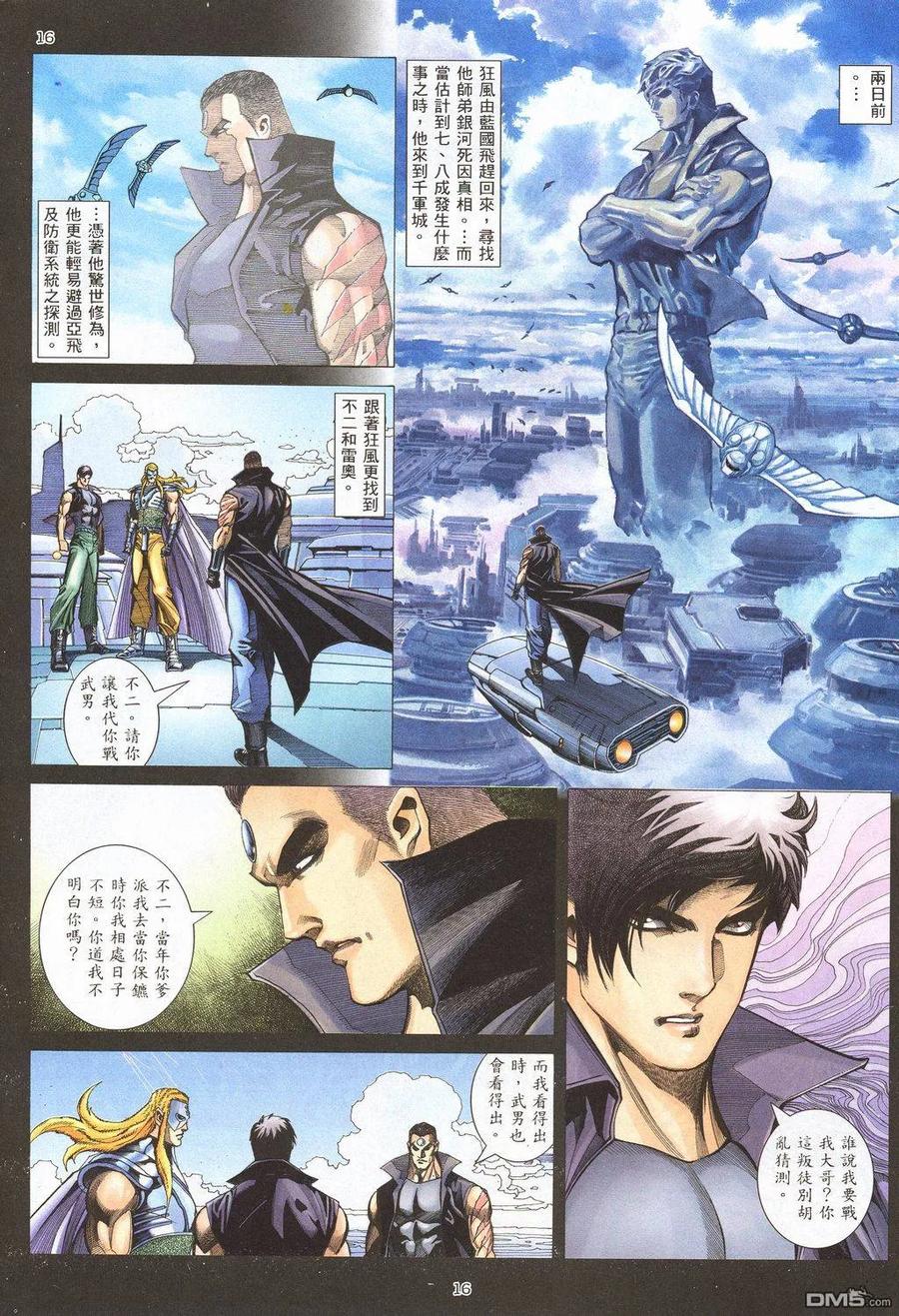 《武神》第209卷 第16页