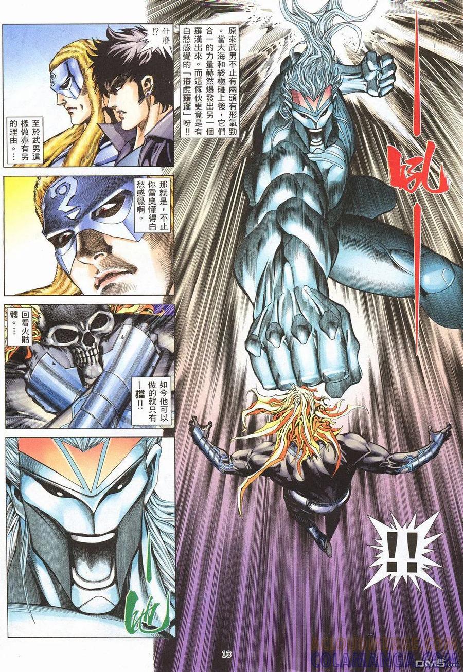 《武神》第209卷 第13页