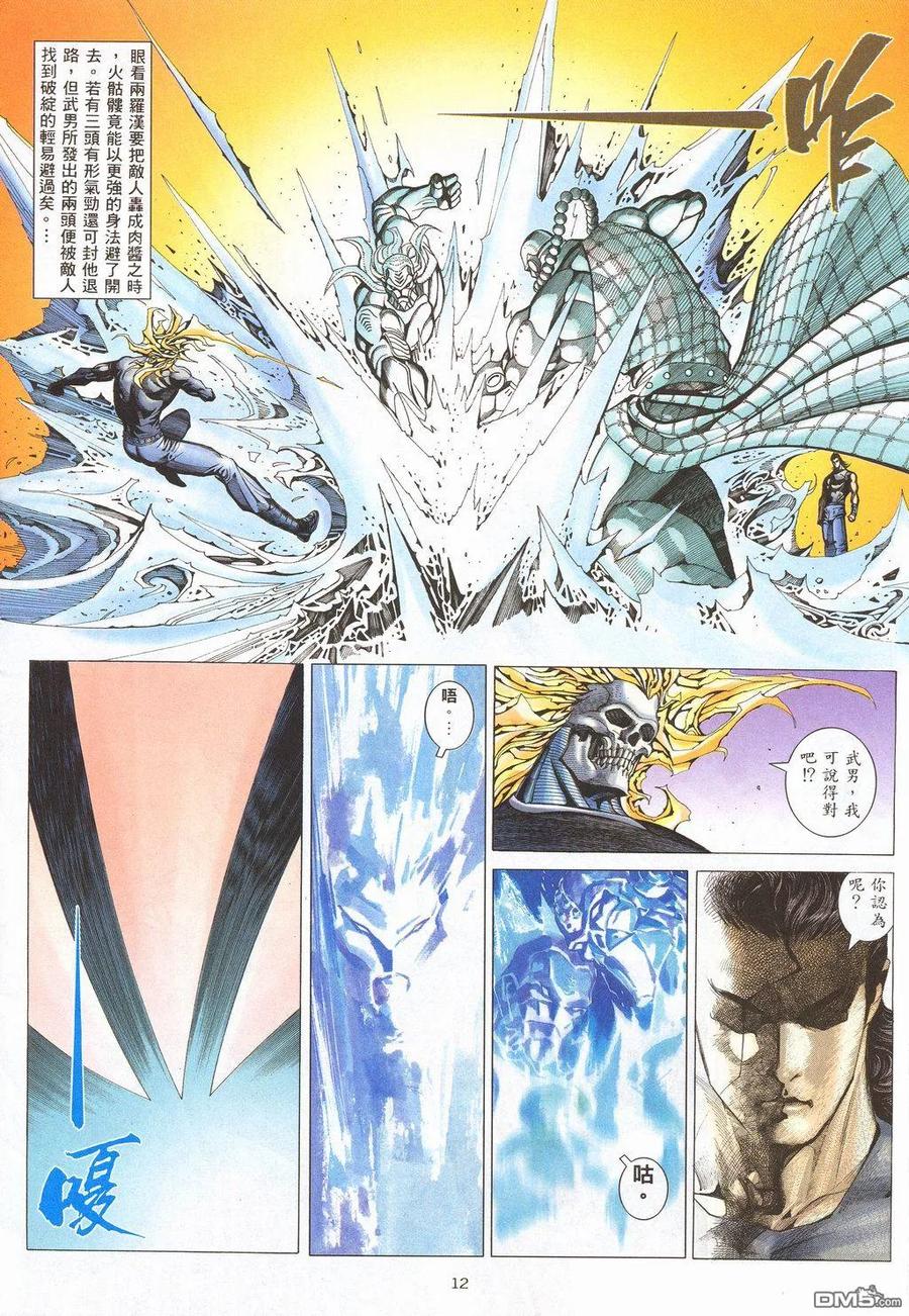 《武神》第209卷 第12页