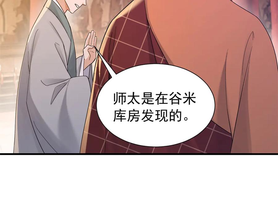 韶光慢 - 179 真凶显露 - 第104张图