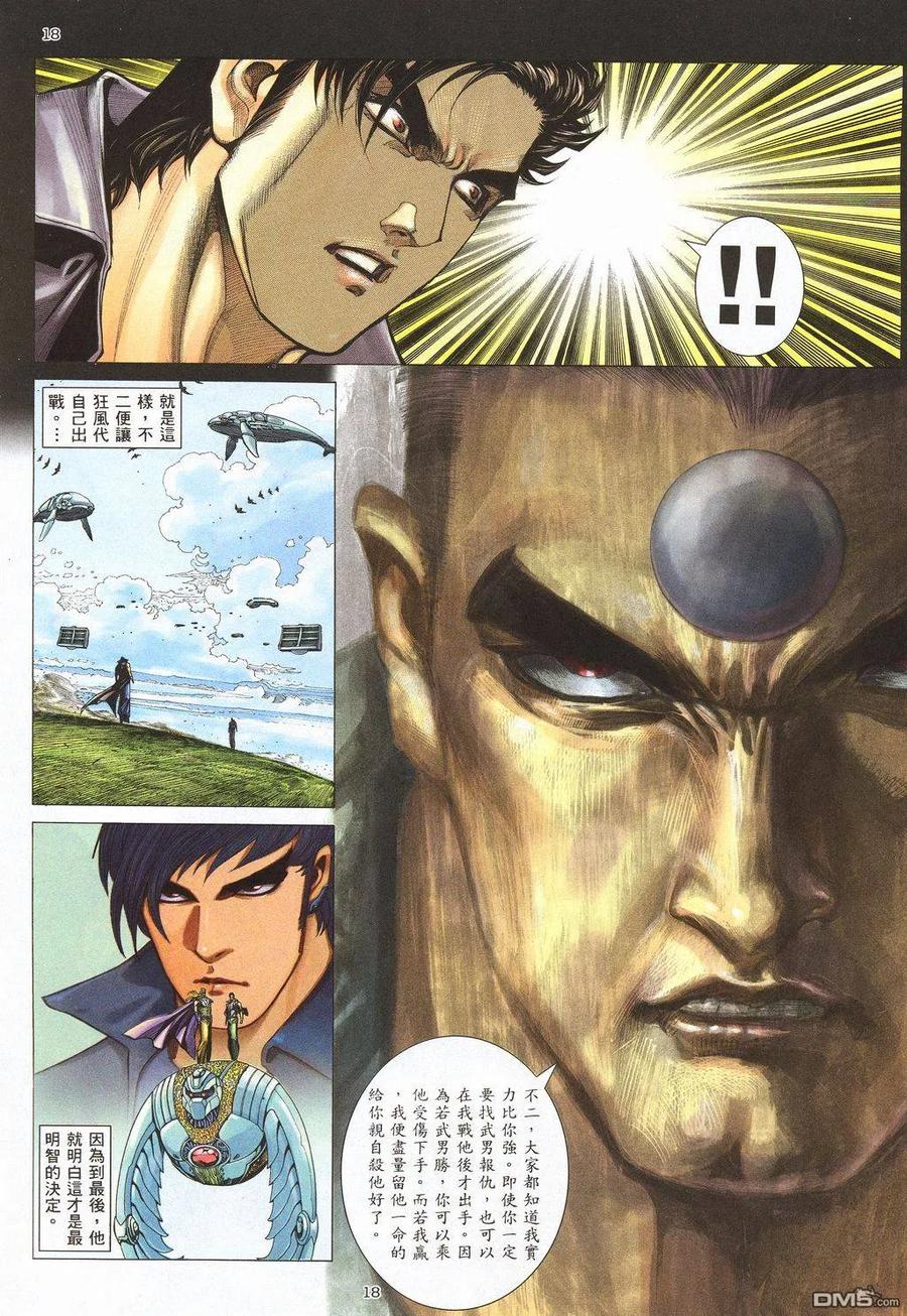 《武神》第209卷 第18页