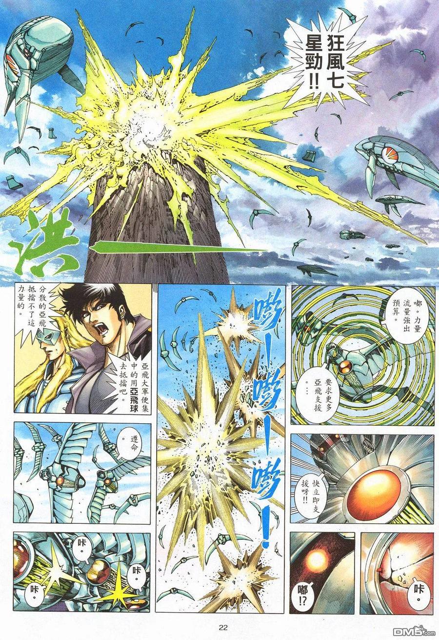 《武神》第209卷 第22页