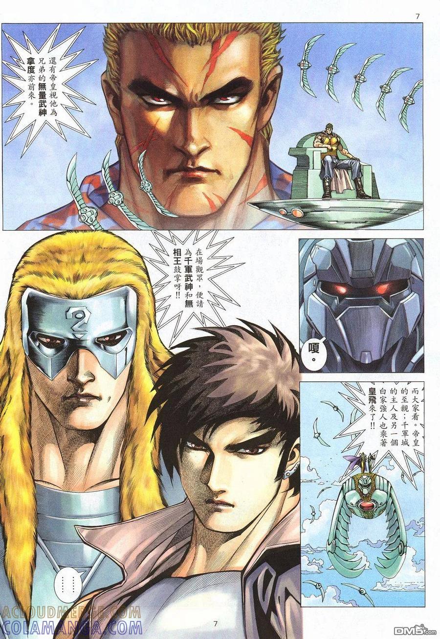 《武神》第209卷 第7页