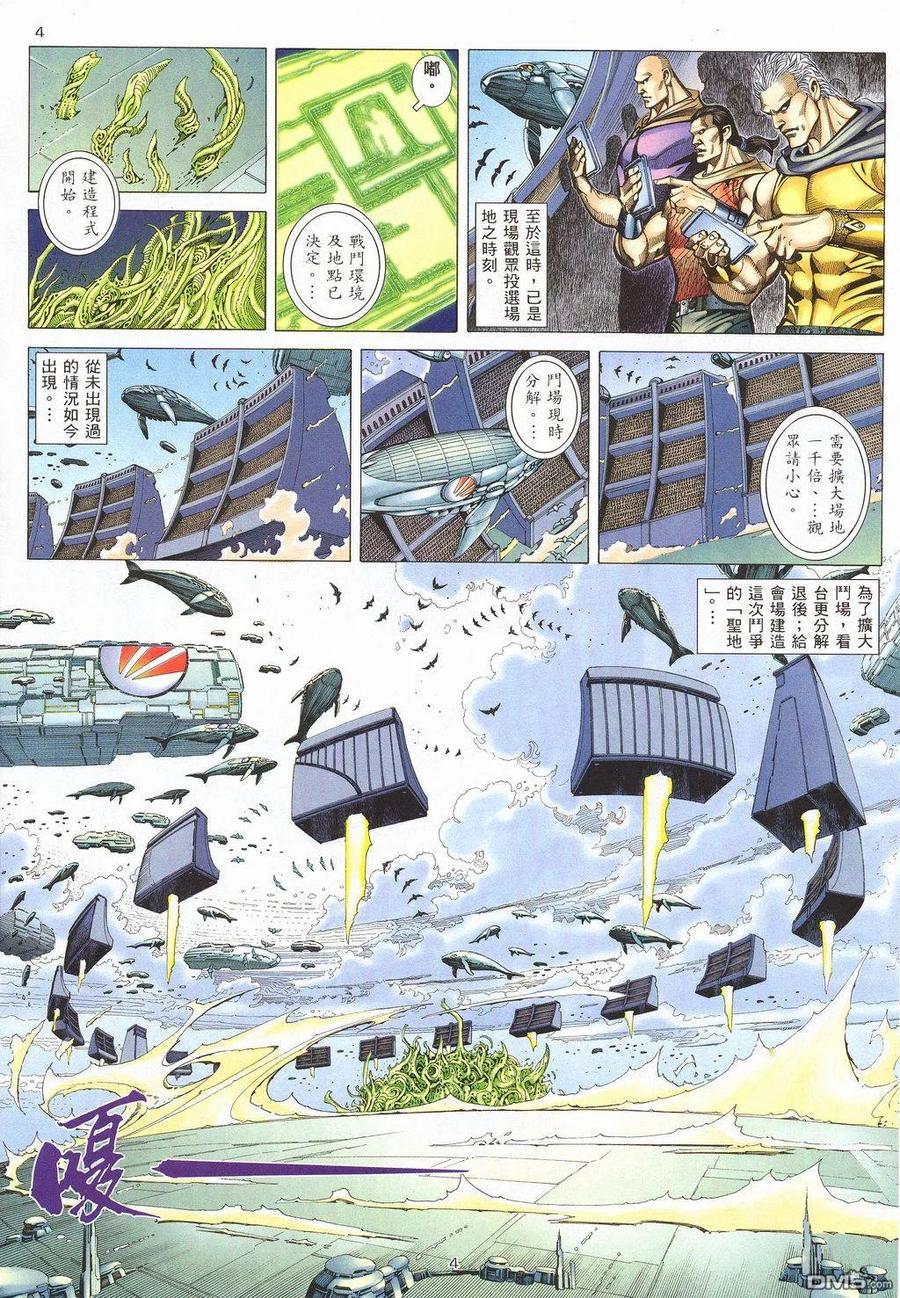 《武神》第209卷 第4页
