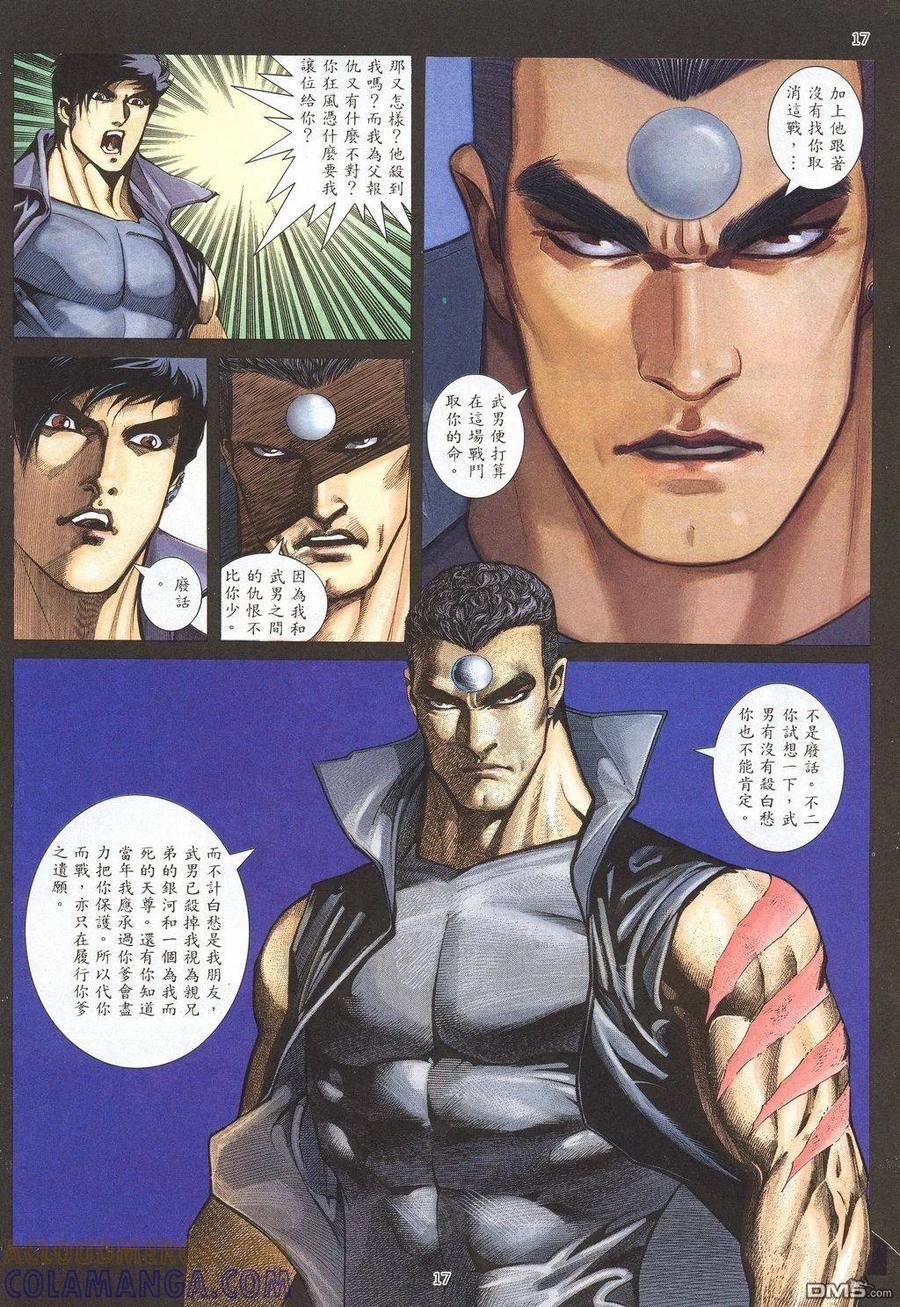 《武神》第209卷 第17页