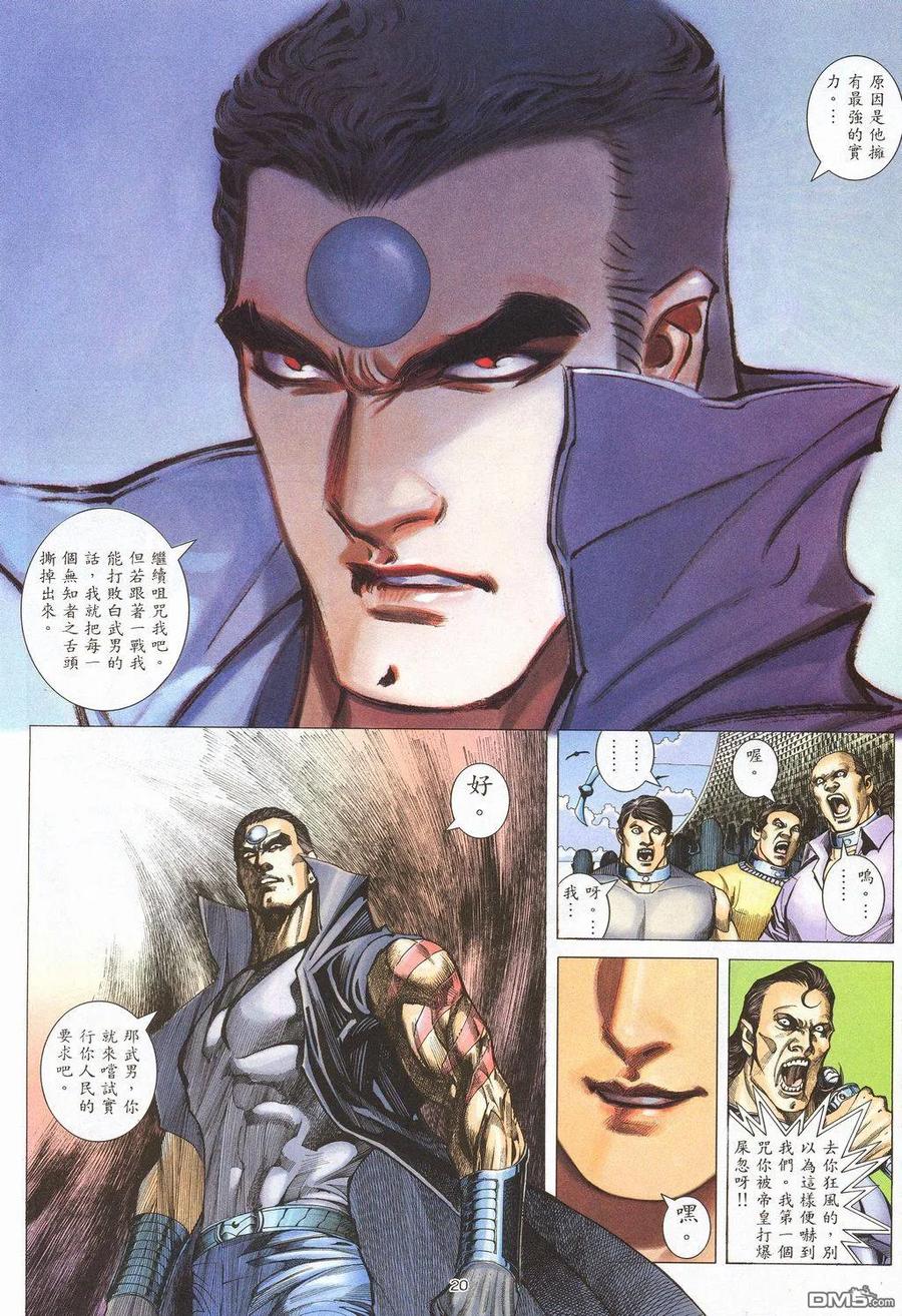 《武神》第209卷 第20页