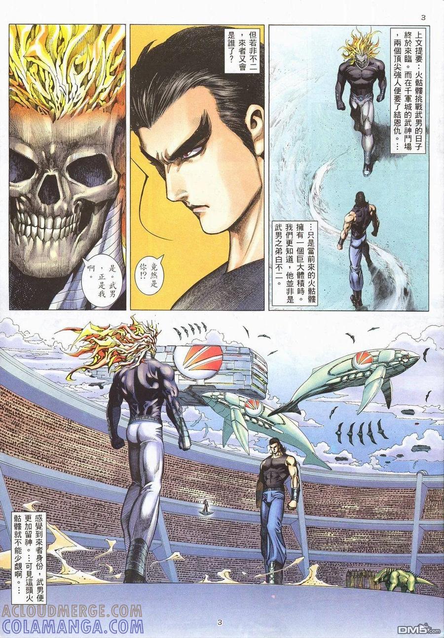 《武神》第209卷 第3页