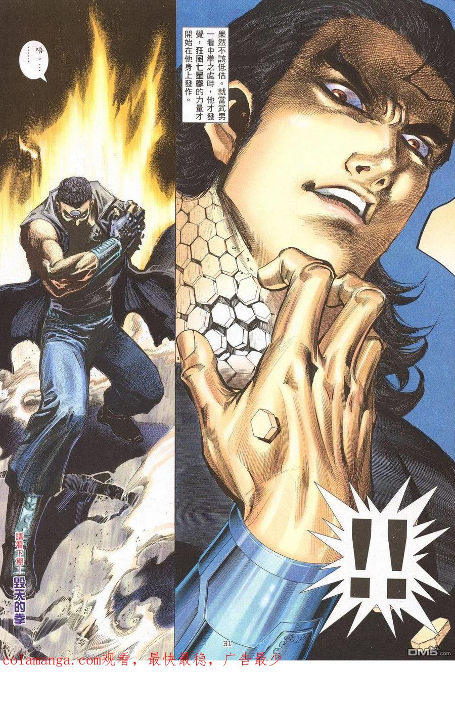 《武神》第209卷 第30页