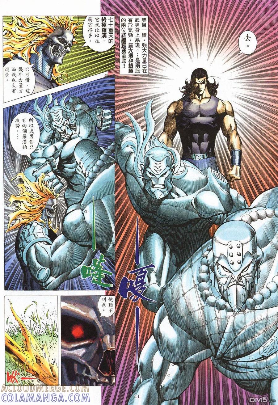 《武神》第209卷 第11页