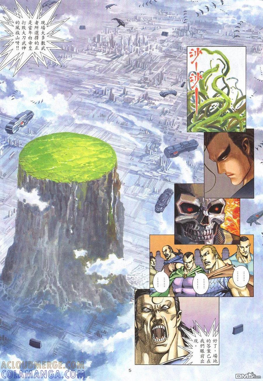 《武神》第209卷 第5页