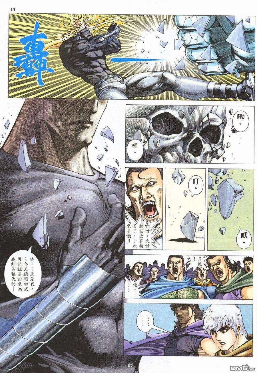 《武神》第209卷 第14页