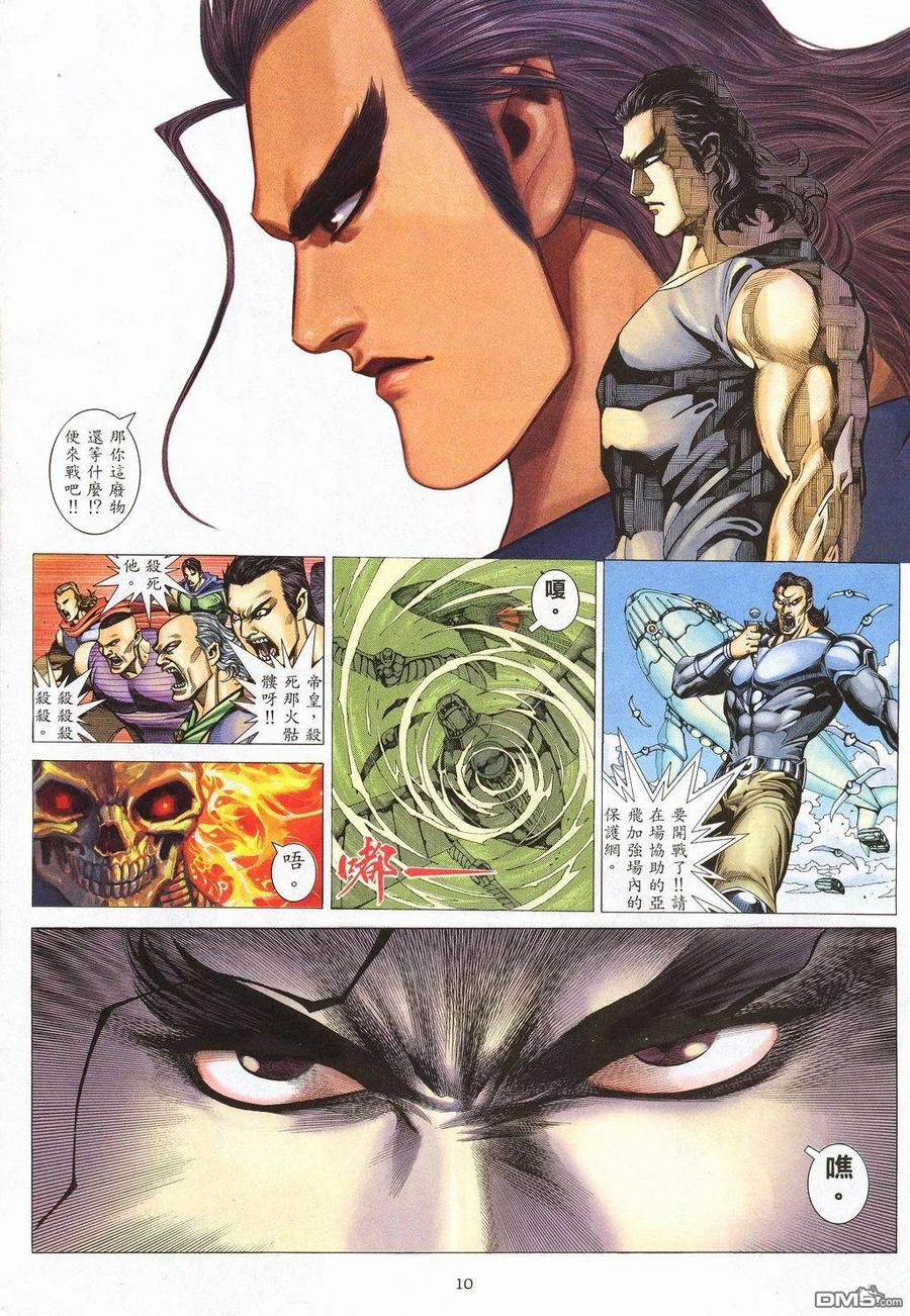 《武神》第209卷 第10页