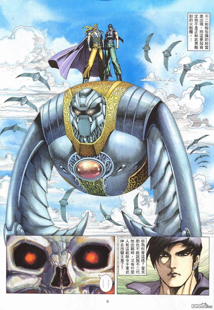 《武神》第209卷 第8页