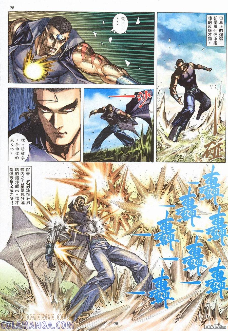 《武神》第209卷 第27页