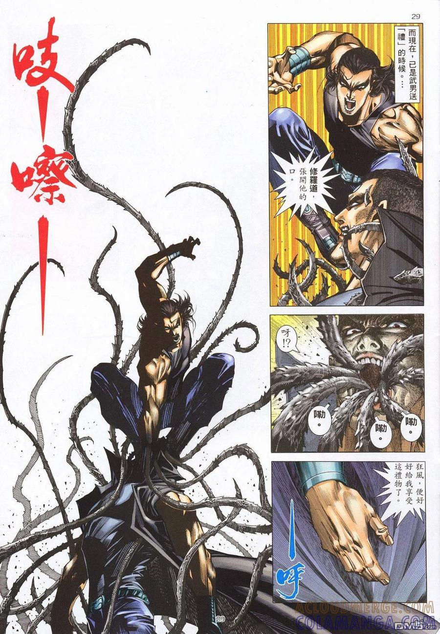 《武神》第210卷 第27页