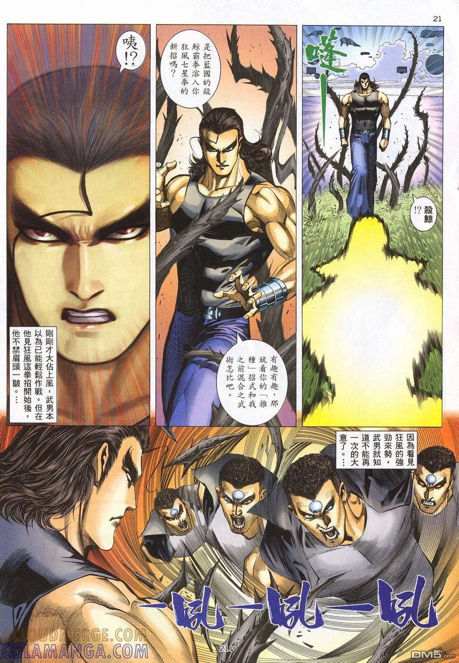 《武神》第210卷 第19页