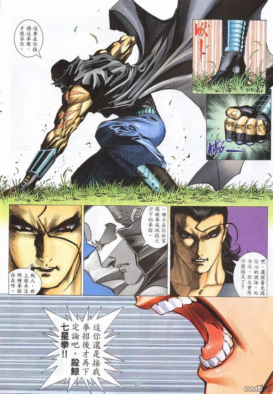 《武神》第210卷 第18页