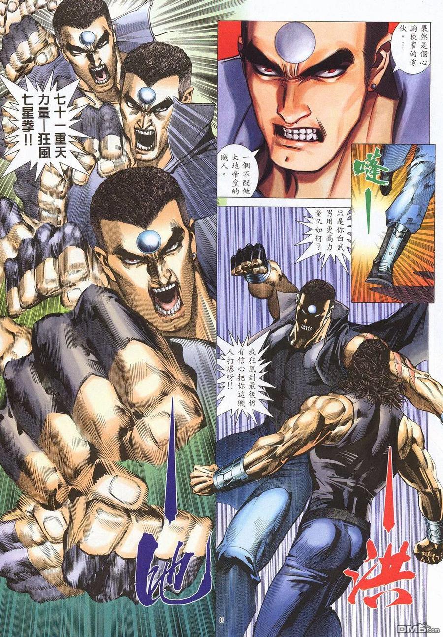 《武神》第210卷 第8页