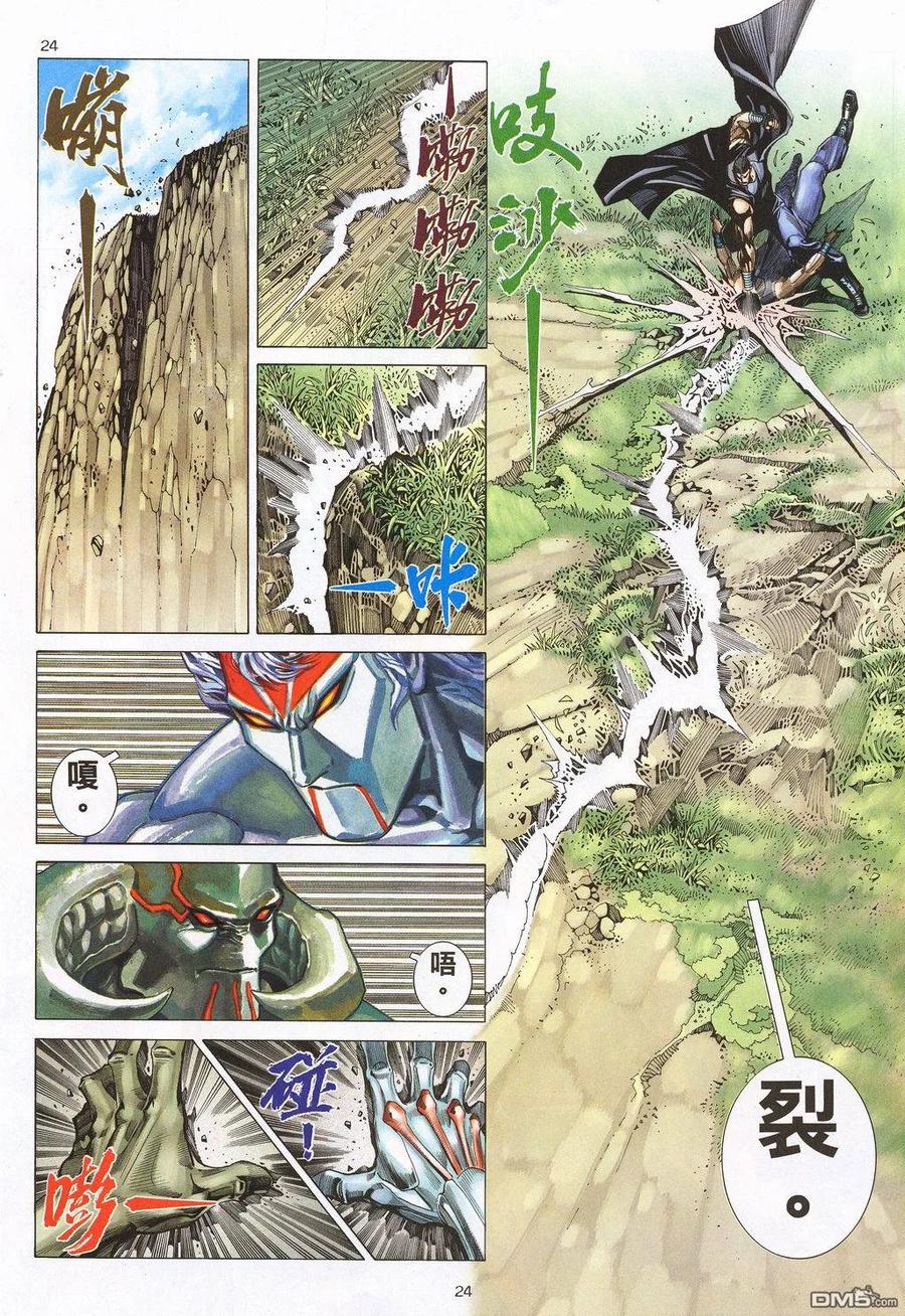 《武神》第210卷 第22页