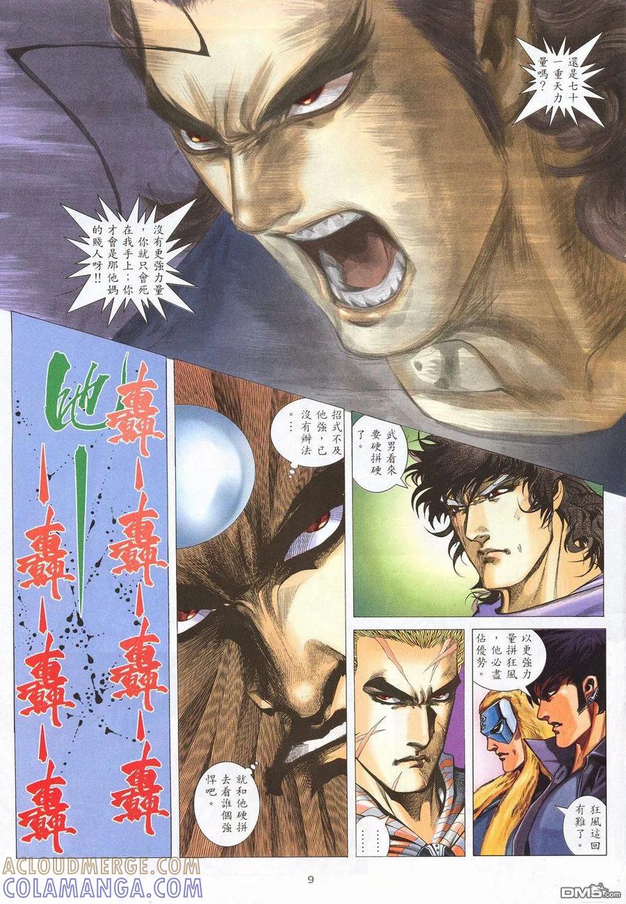 《武神》第210卷 第9页