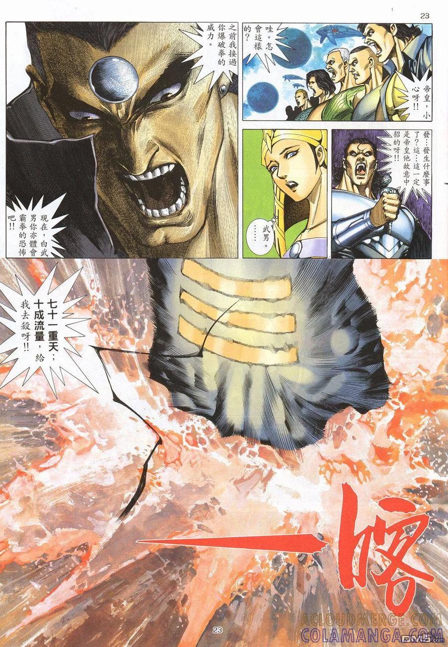 《武神》第210卷 第21页