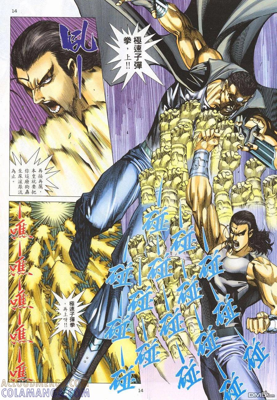 《武神》第210卷 第13页