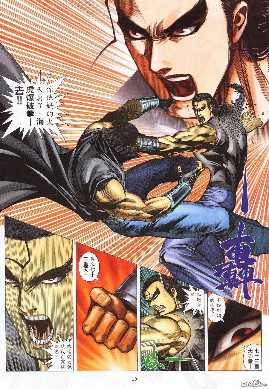 《武神》第210卷 第12页