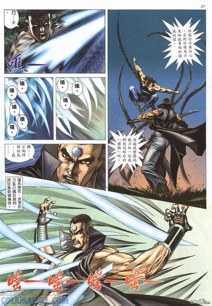 《武神》第210卷 第25页