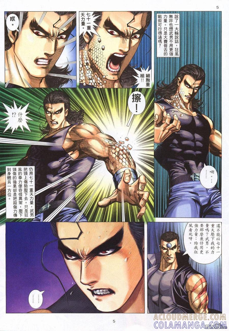 《武神》第210卷 第5页