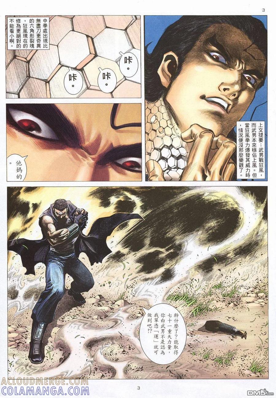 《武神》第210卷 第3页