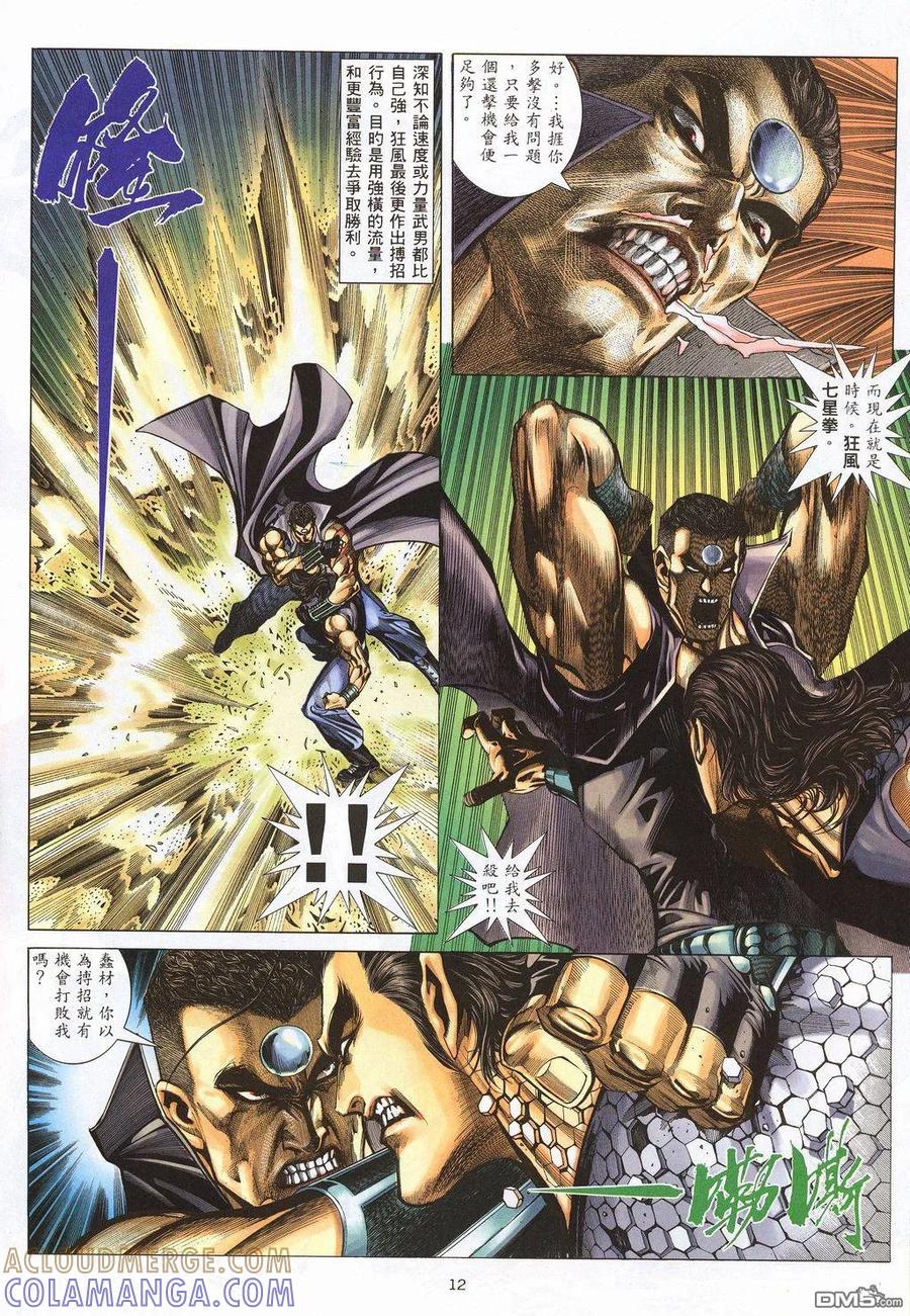 《武神》第210卷 第11页