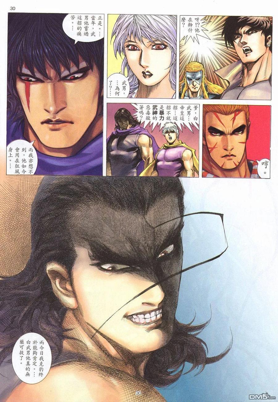 《武神》第210卷 第28页
