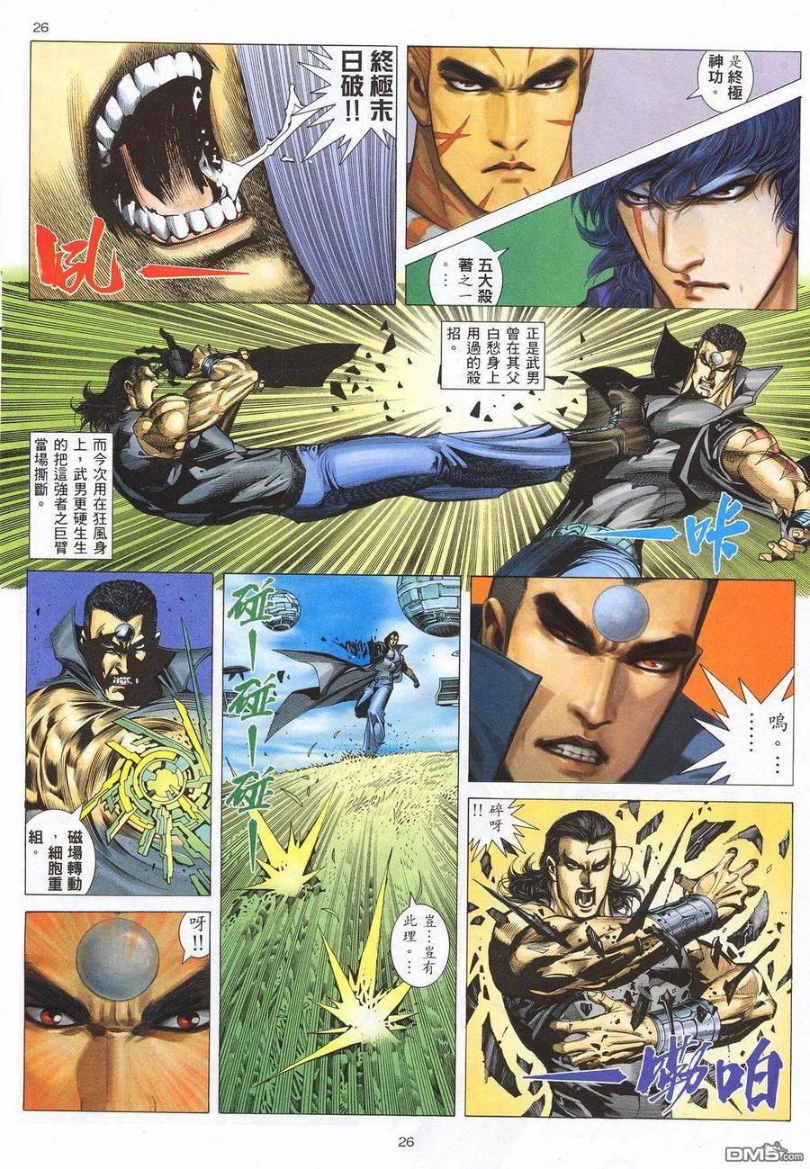 《武神》第210卷 第24页