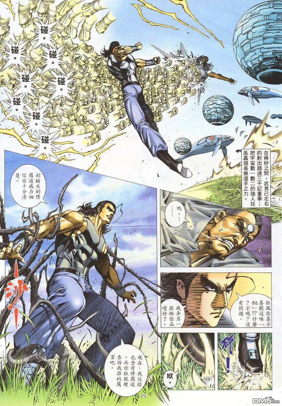 《武神》第210卷 第14页