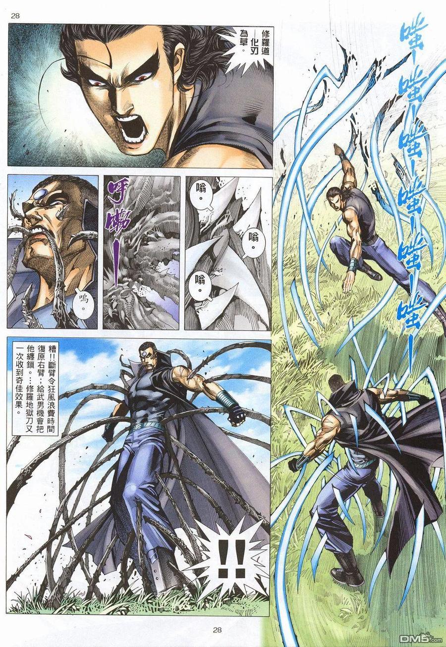 《武神》第210卷 第26页