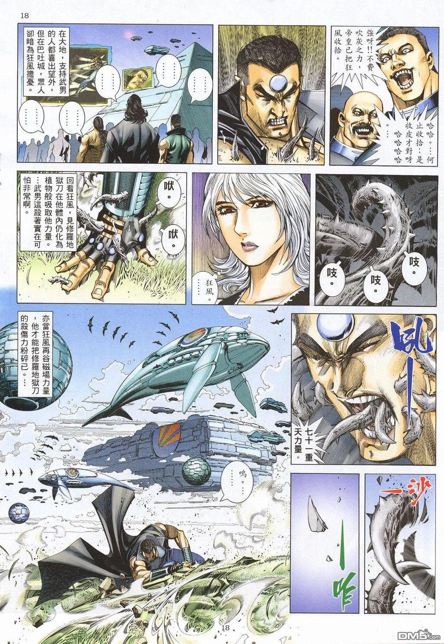 《武神》第210卷 第16页