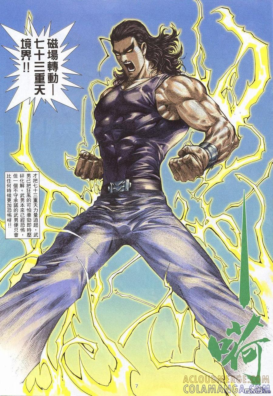 《武神》第210卷 第7页