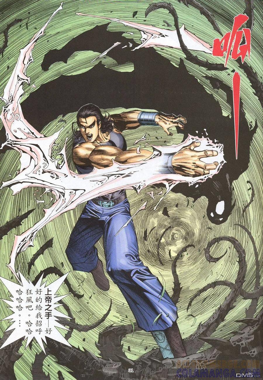 《武神》第210卷 第29页