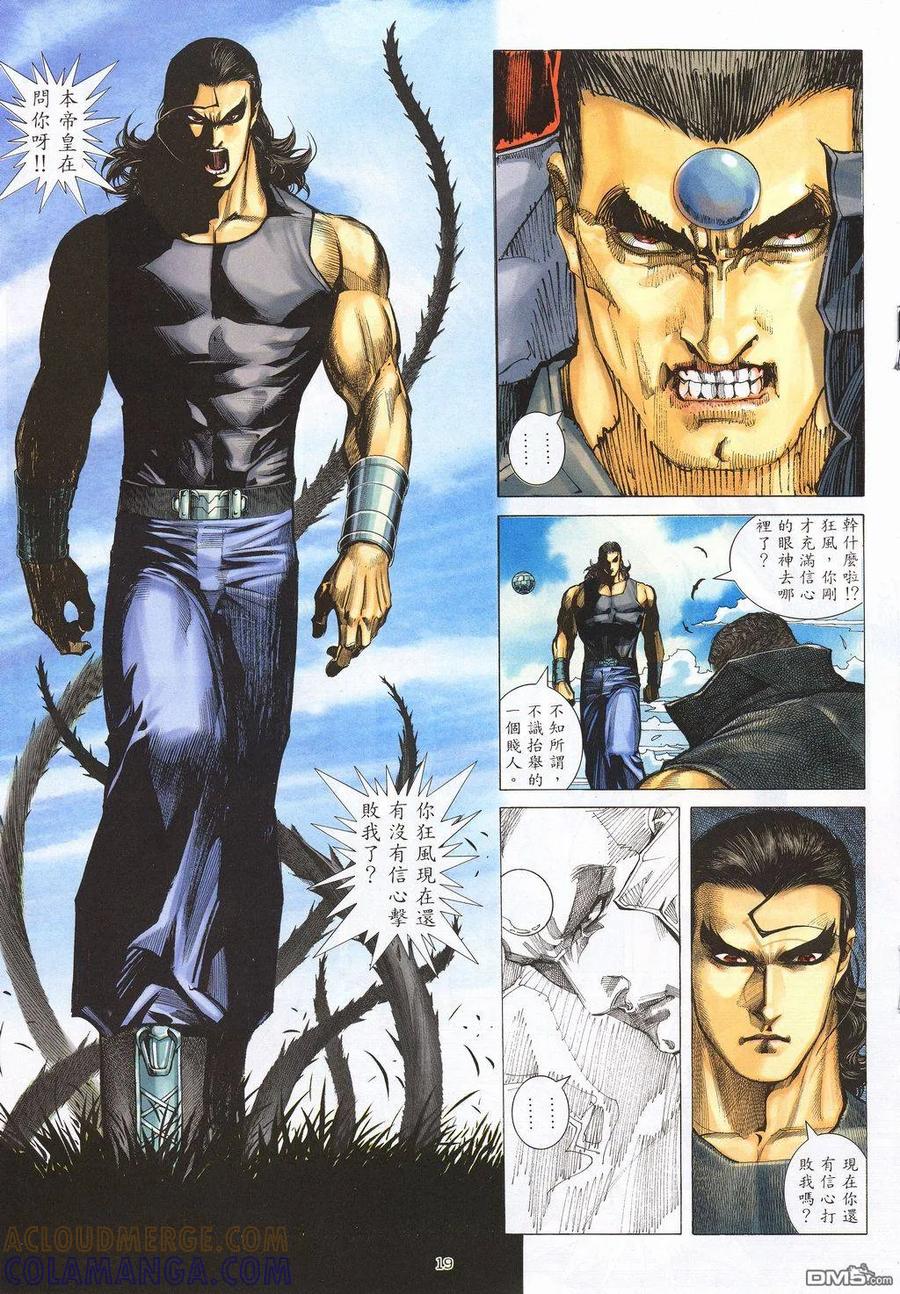 《武神》第210卷 第17页
