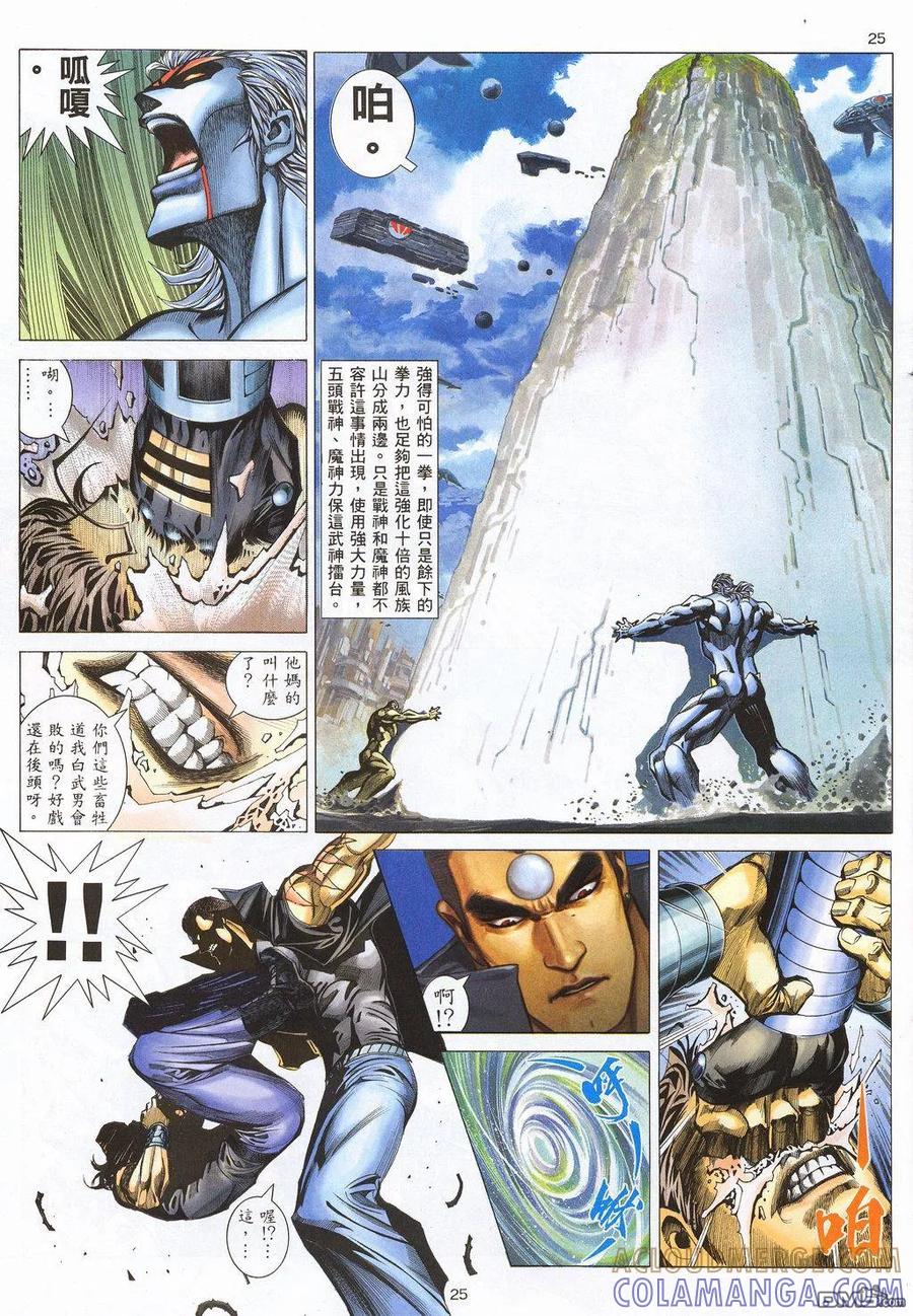 《武神》第210卷 第23页