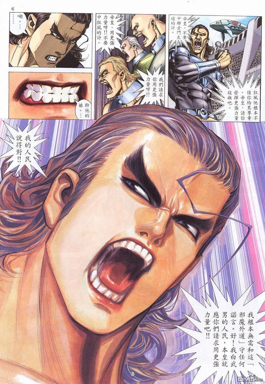 《武神》第210卷 第6页