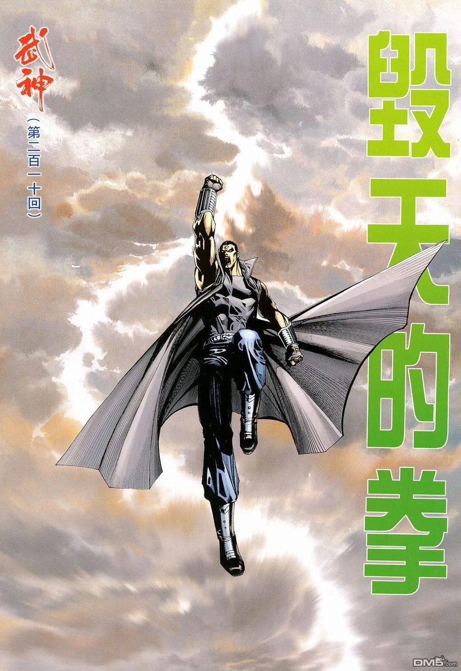 《武神》第210卷 第2页
