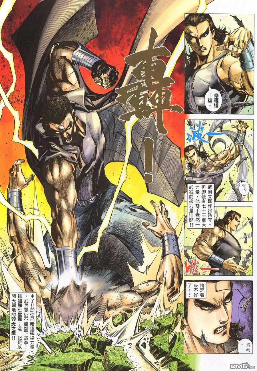 《武神》第210卷 第20页
