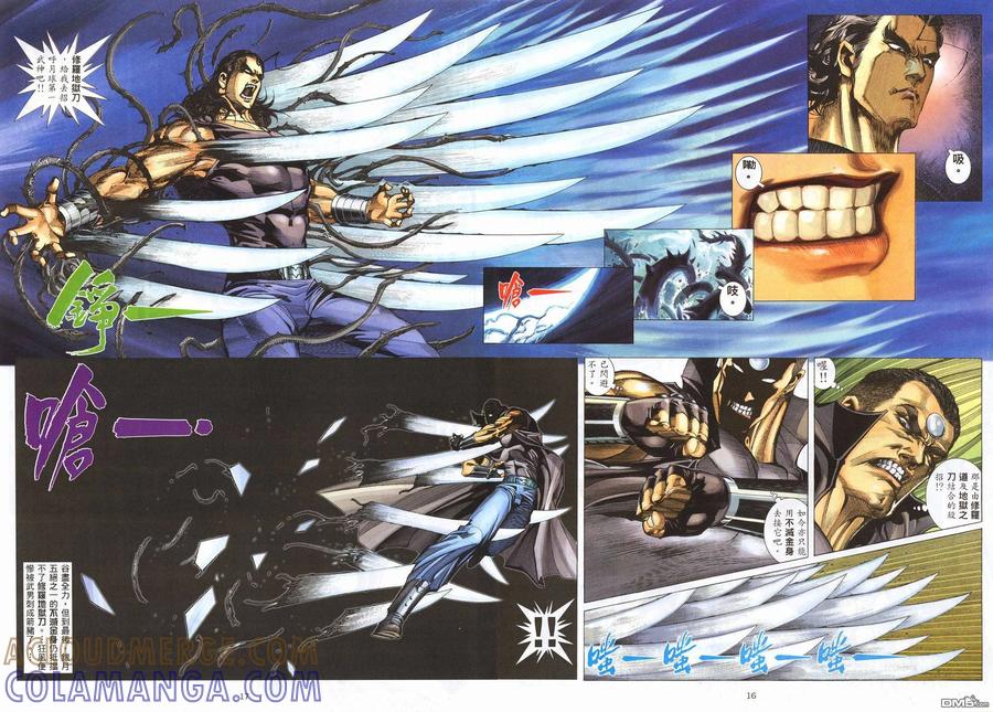 《武神》第210卷 第15页
