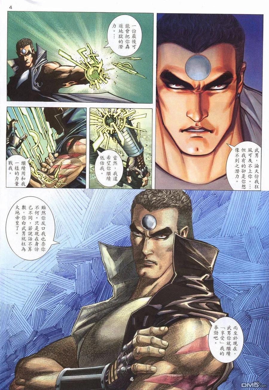 《武神》第210卷 第4页