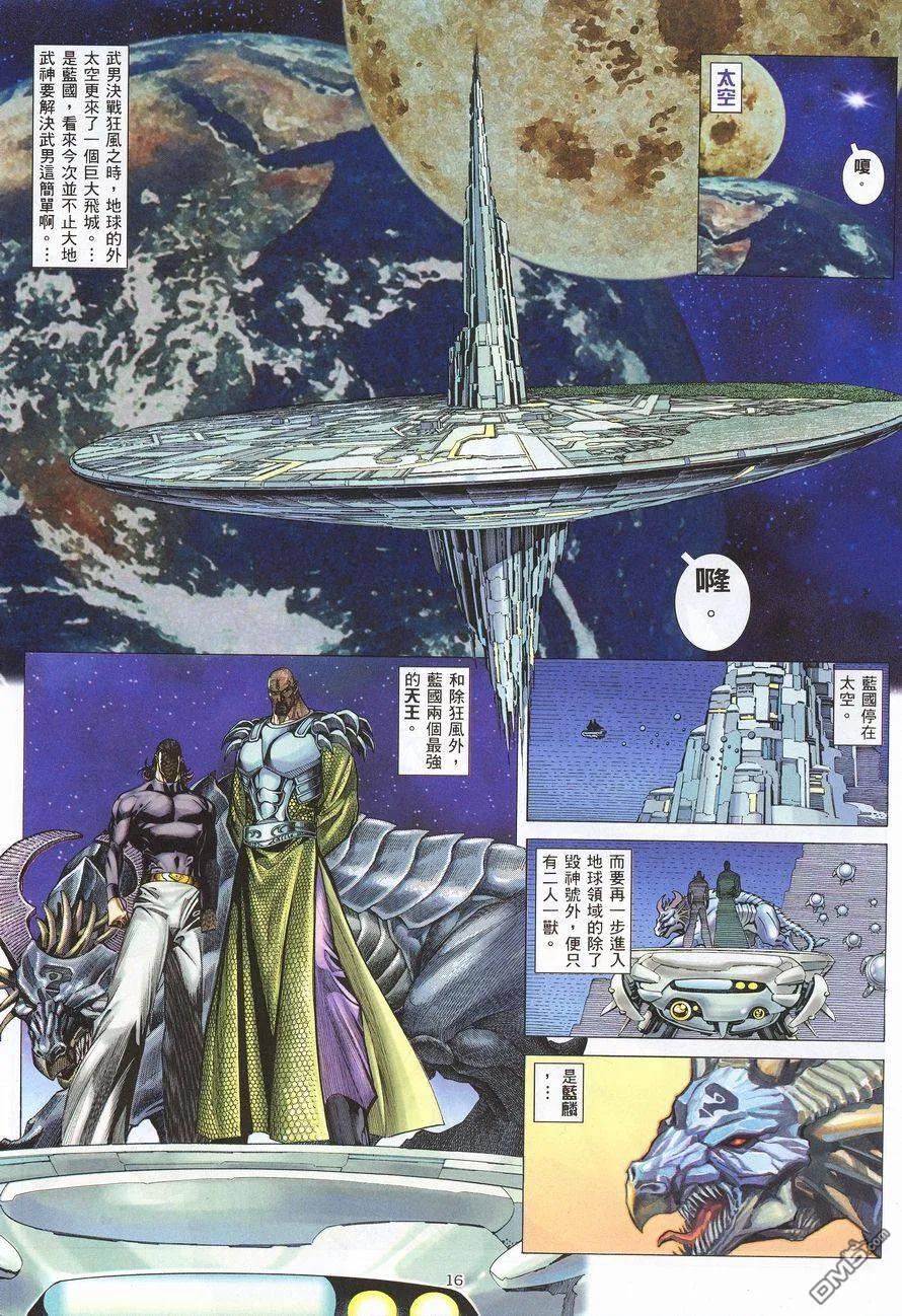 《武神》第211卷 第16页