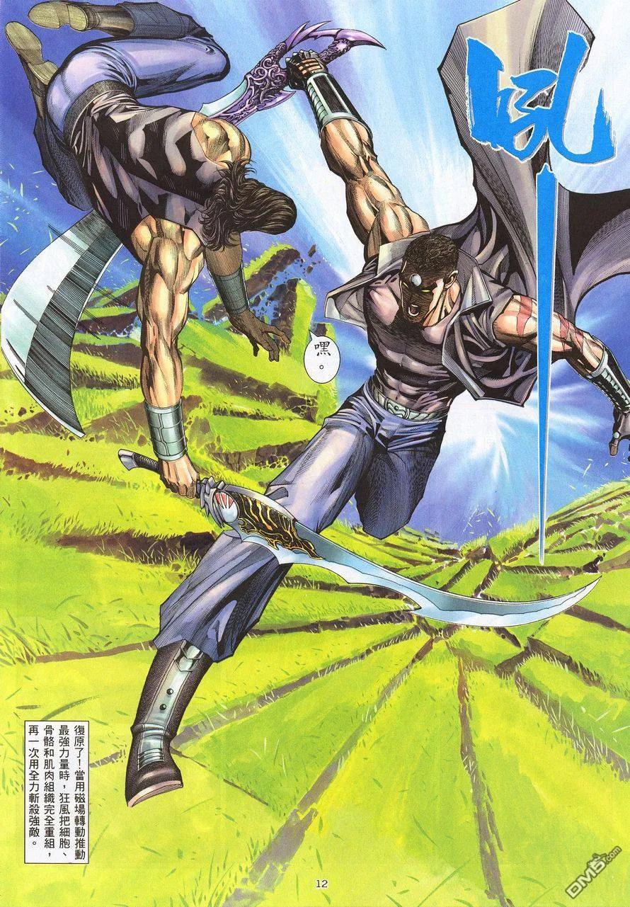 《武神》第211卷 第12页