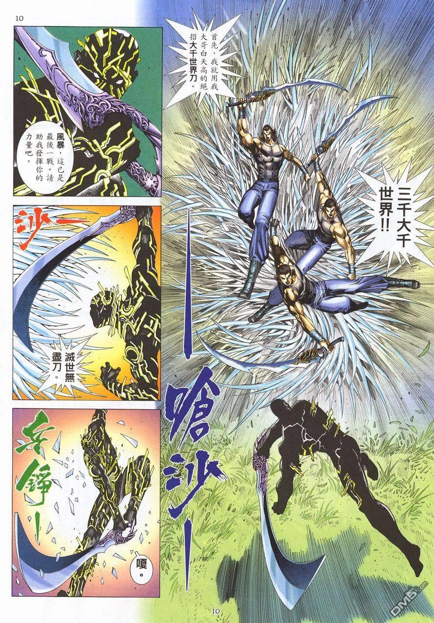 《武神》第211卷 第10页