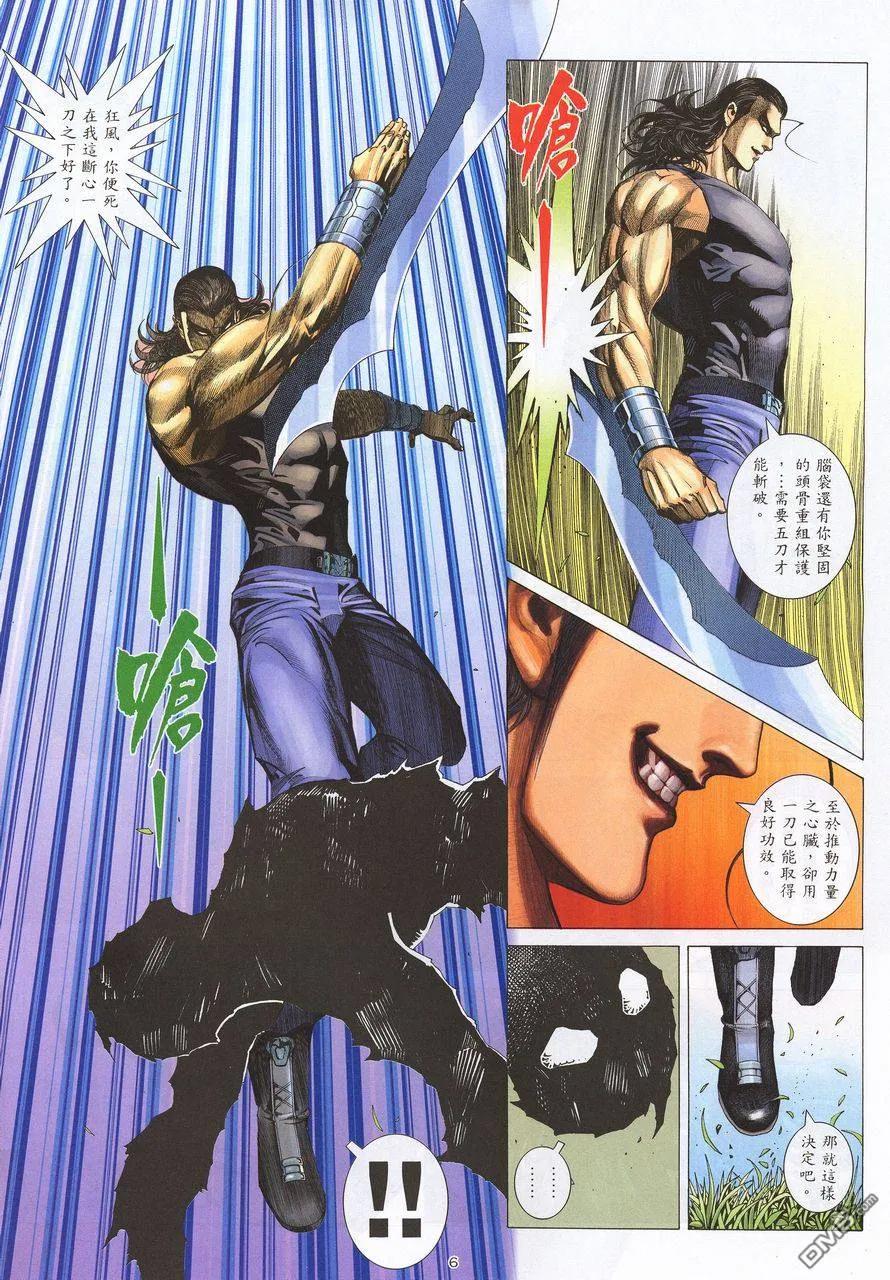 《武神》第211卷 第6页